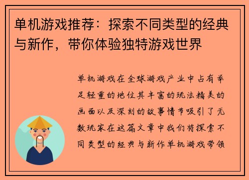单机游戏推荐:探索不同类型的经典与新作,带你体验独特游戏世界