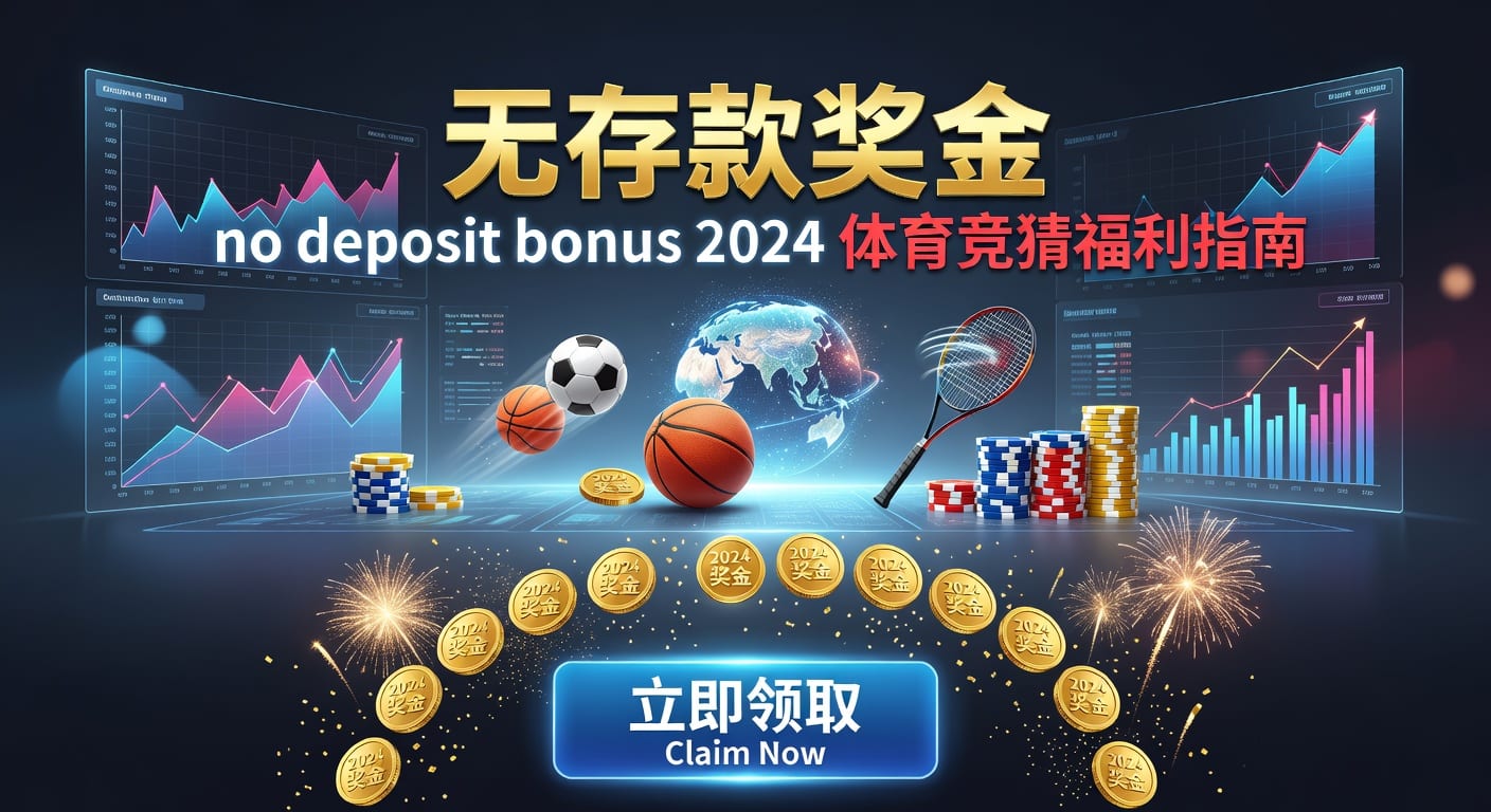 存款 deposit 2026年世界杯投注实用心得